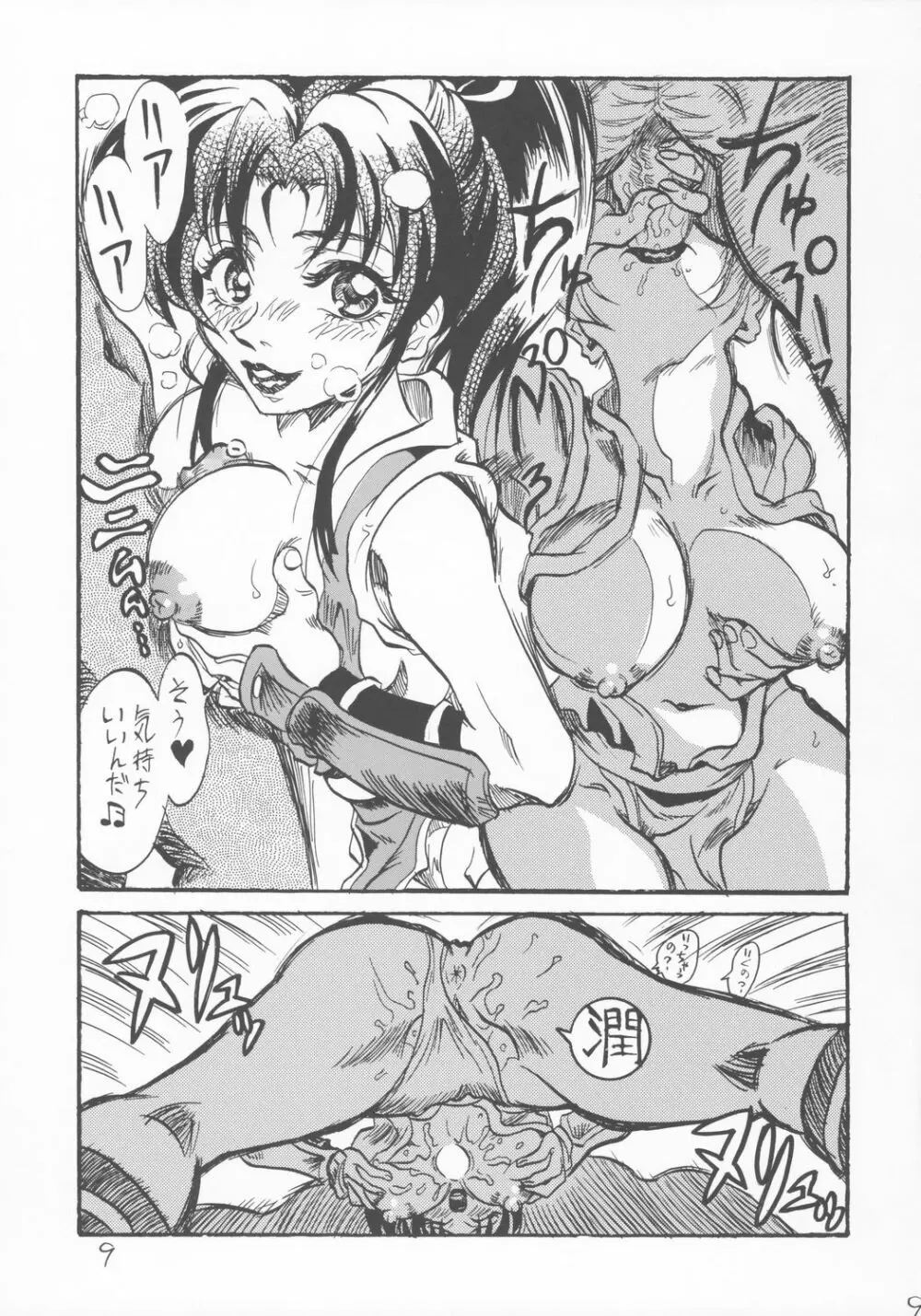 円舞秘帖 - page8