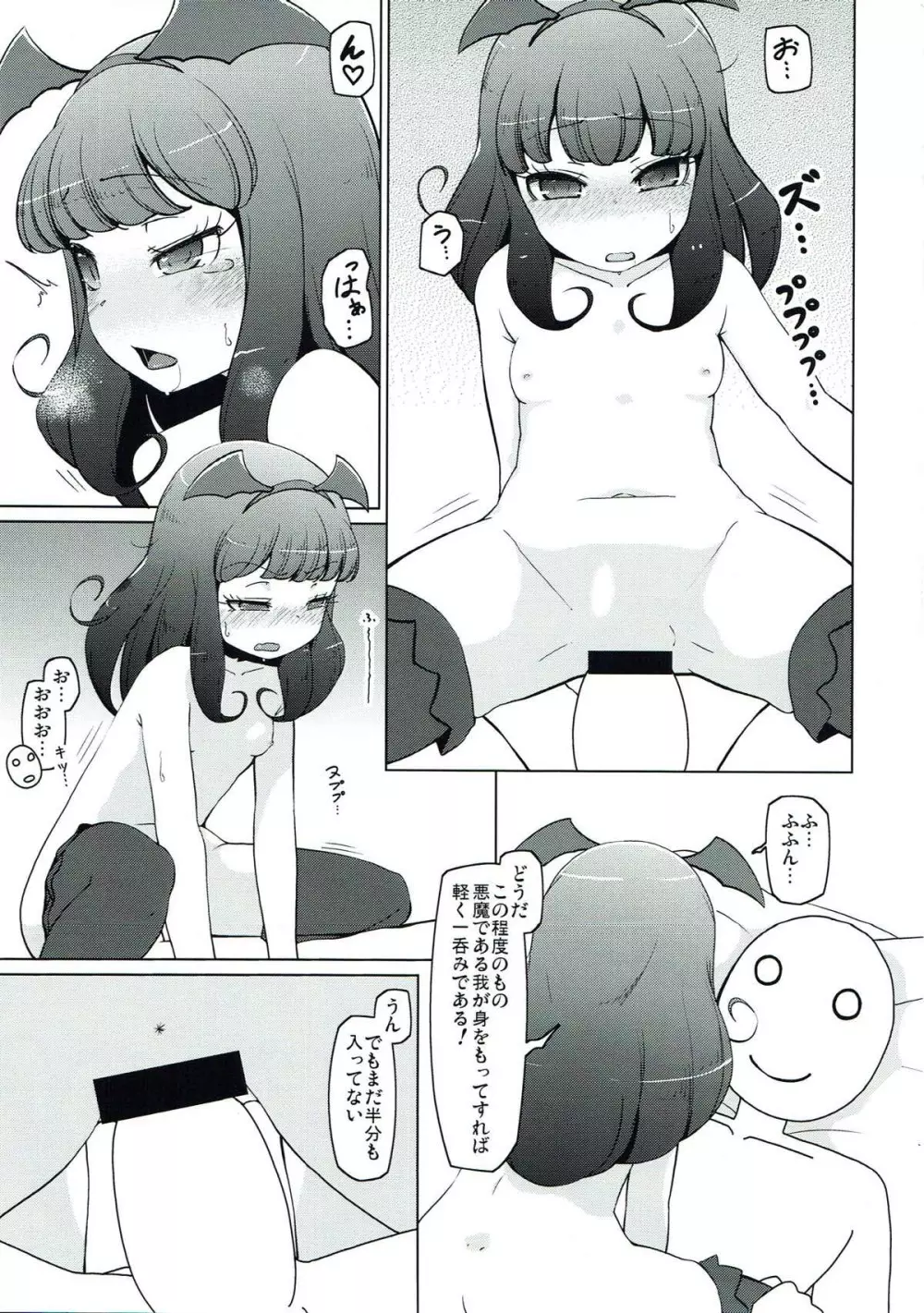 やわらかあろまセラピー - page12