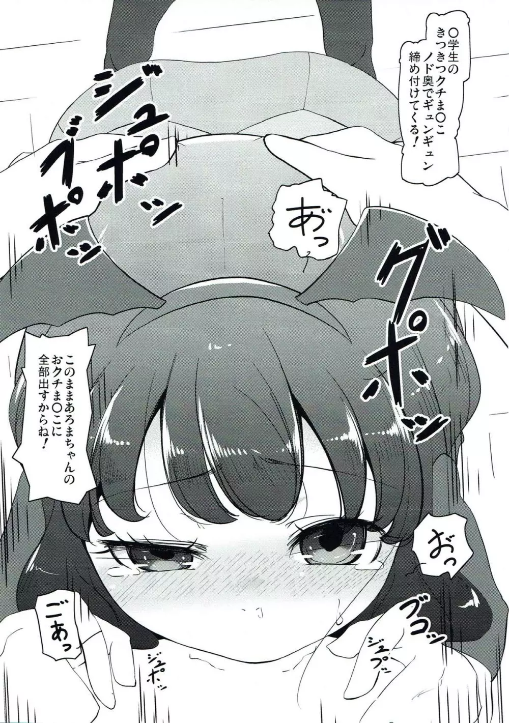 やわらかあろまセラピー - page6