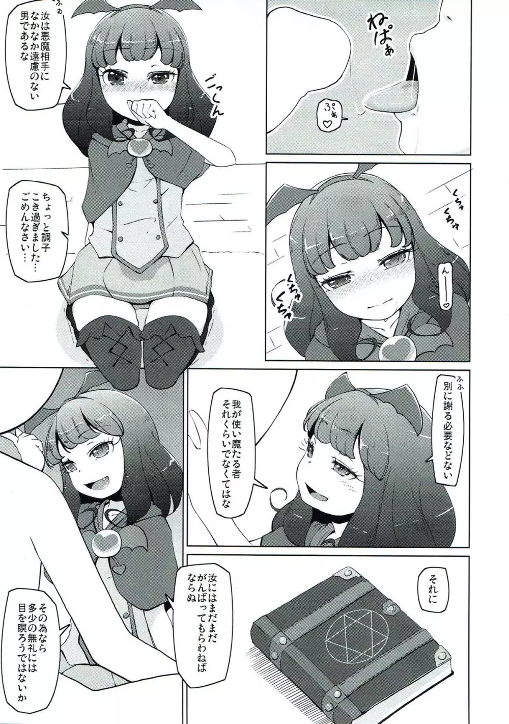 やわらかあろまセラピー - page8