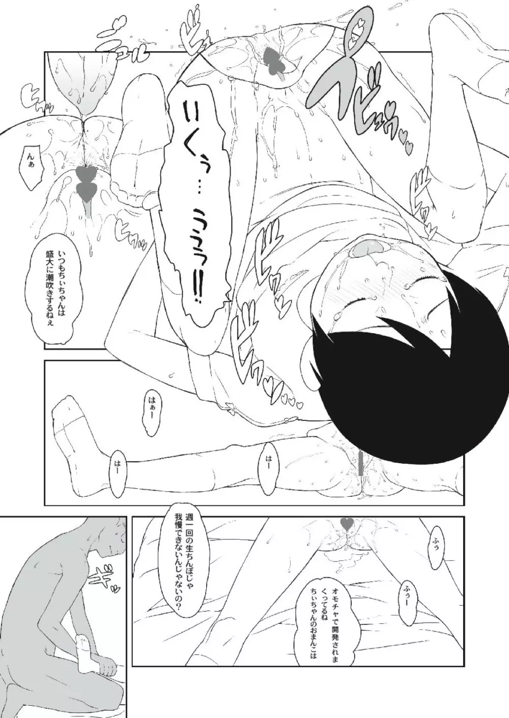 ちぃちゃんのおしゃれえらび - page14