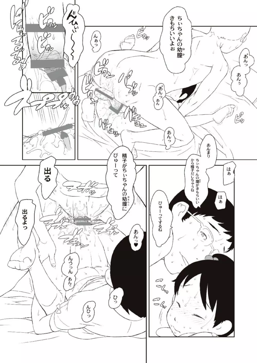 ちぃちゃんのおしゃれえらび - page18