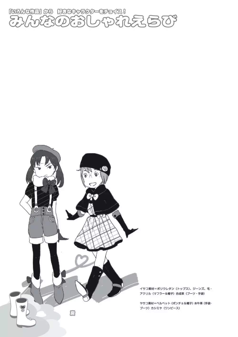 ちぃちゃんのおしゃれえらび - page31