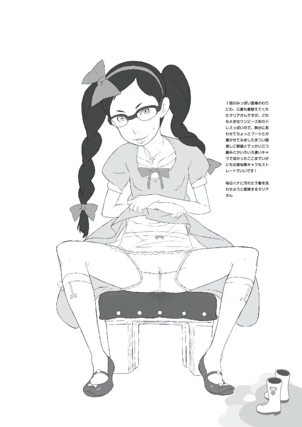 ちぃちゃんのおしゃれえらび - page34
