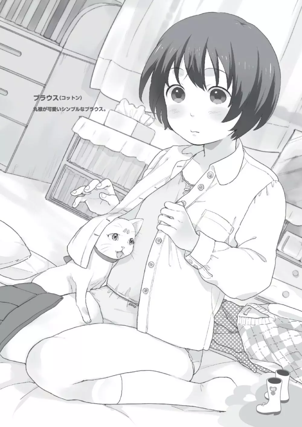 ちぃちゃんのおしゃれえらび - page38
