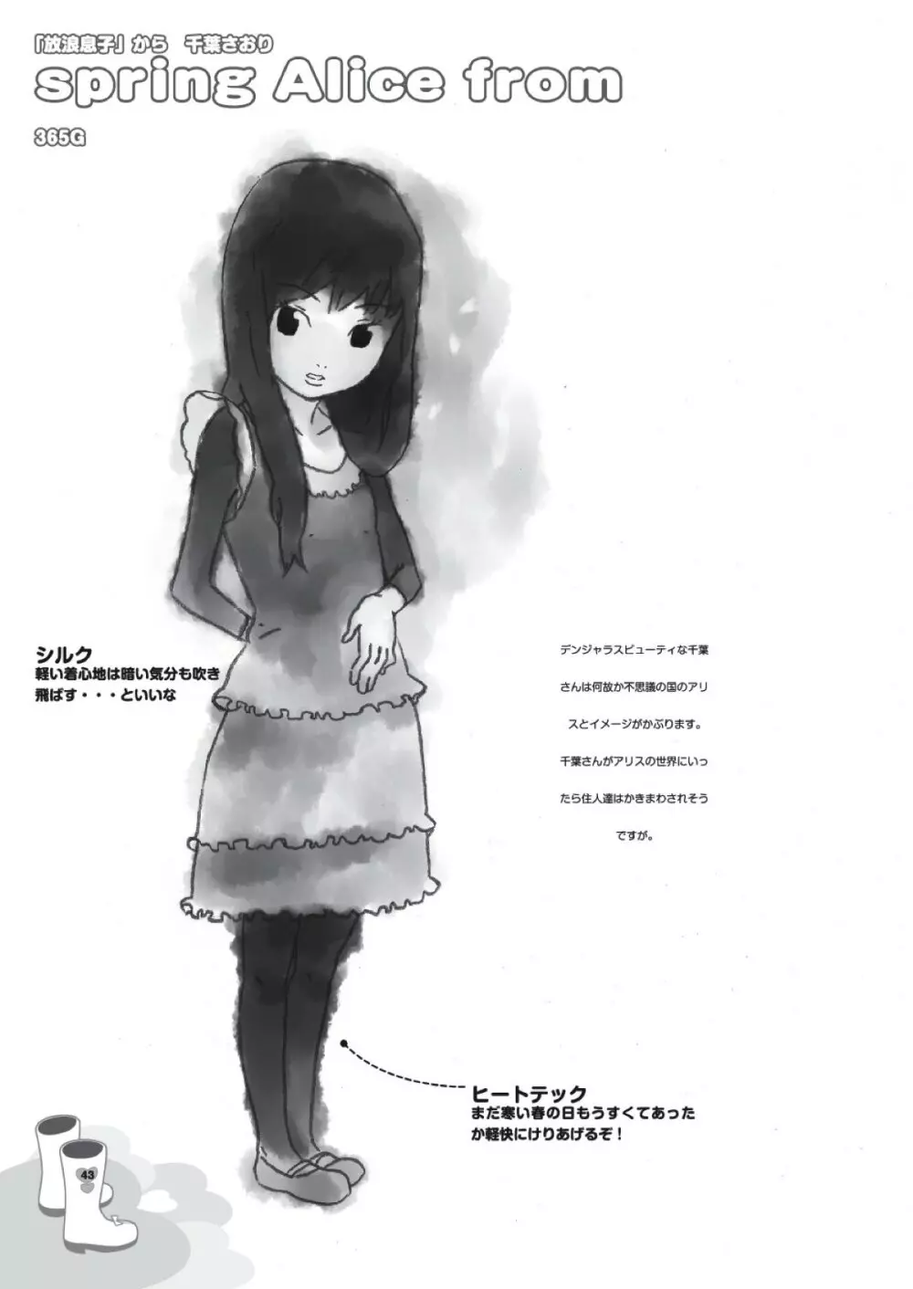 ちぃちゃんのおしゃれえらび - page41