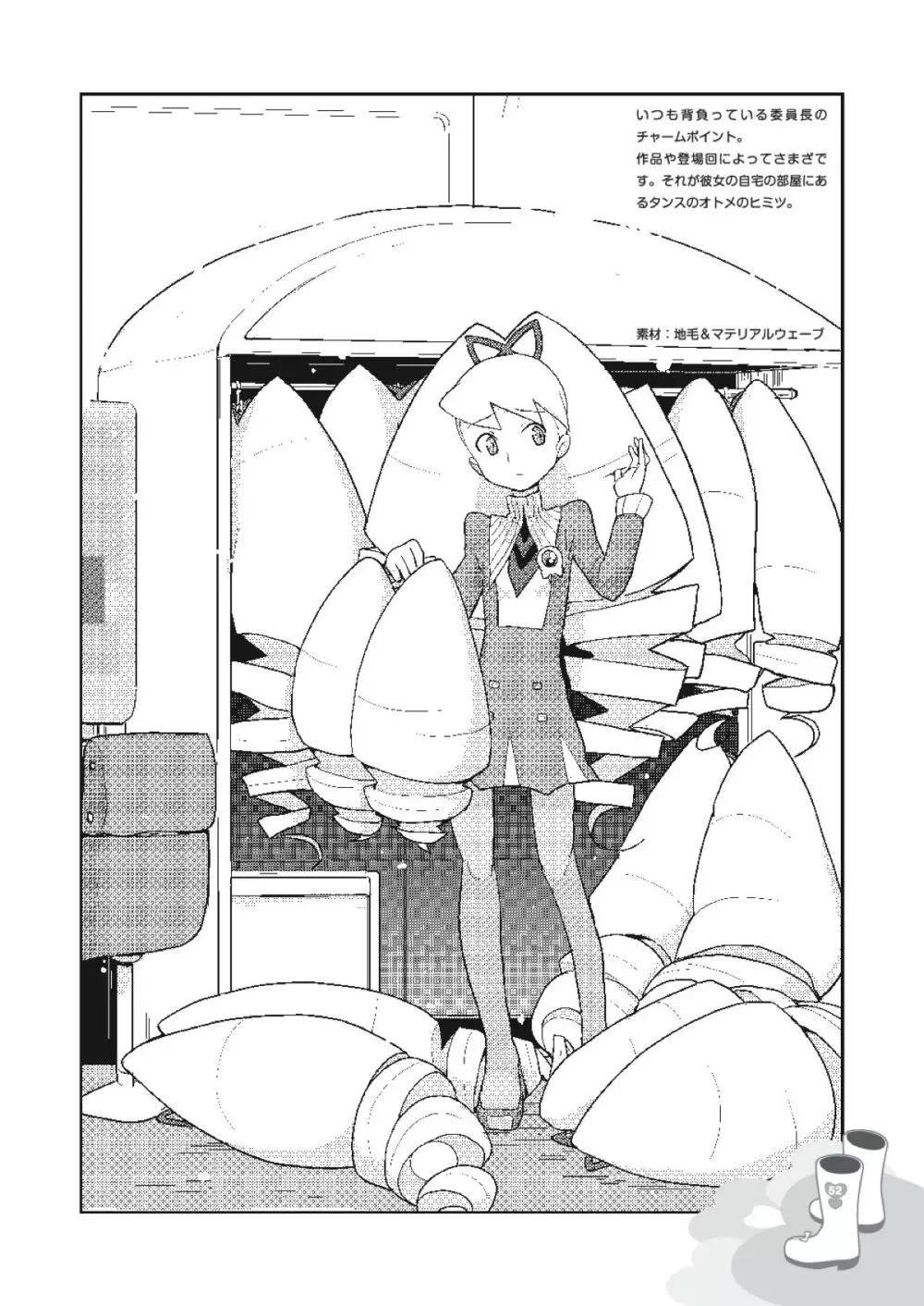 ちぃちゃんのおしゃれえらび - page50