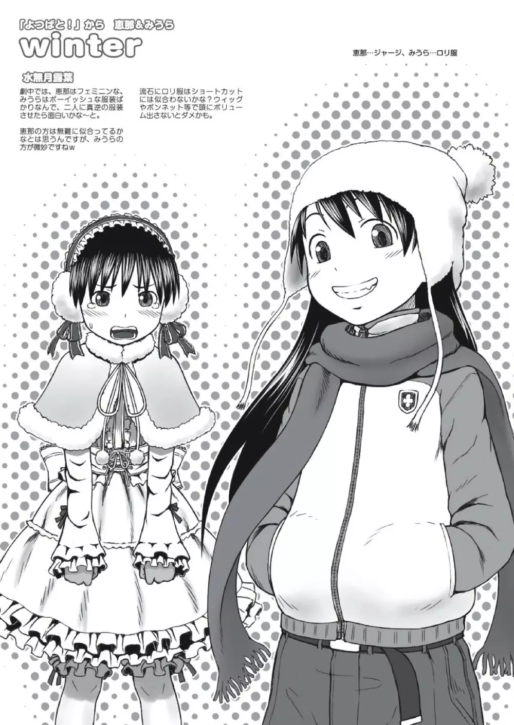 ちぃちゃんのおしゃれえらび - page53