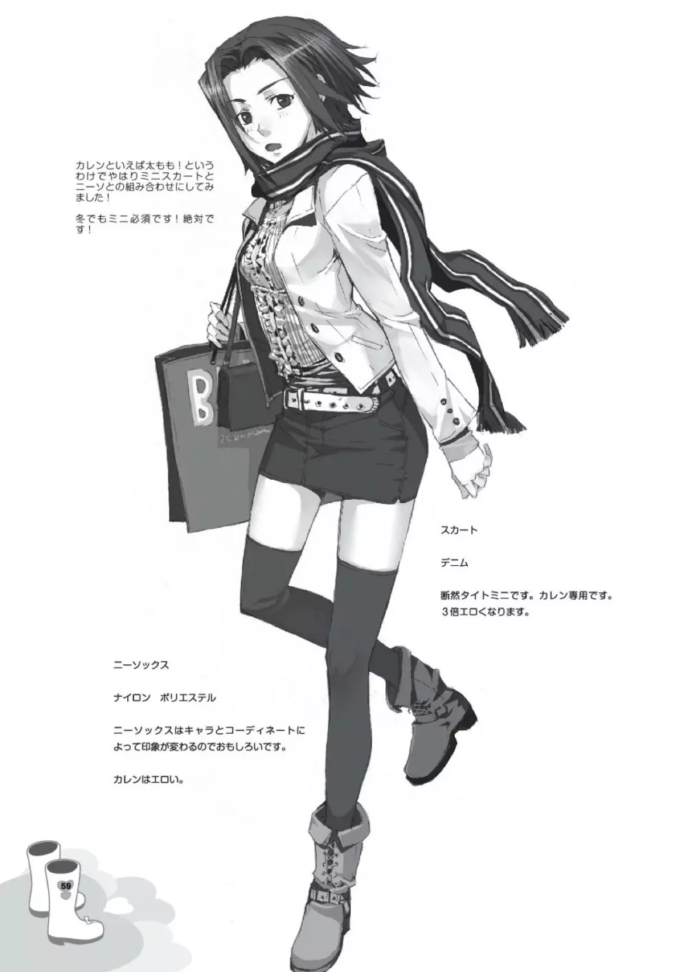 ちぃちゃんのおしゃれえらび - page57