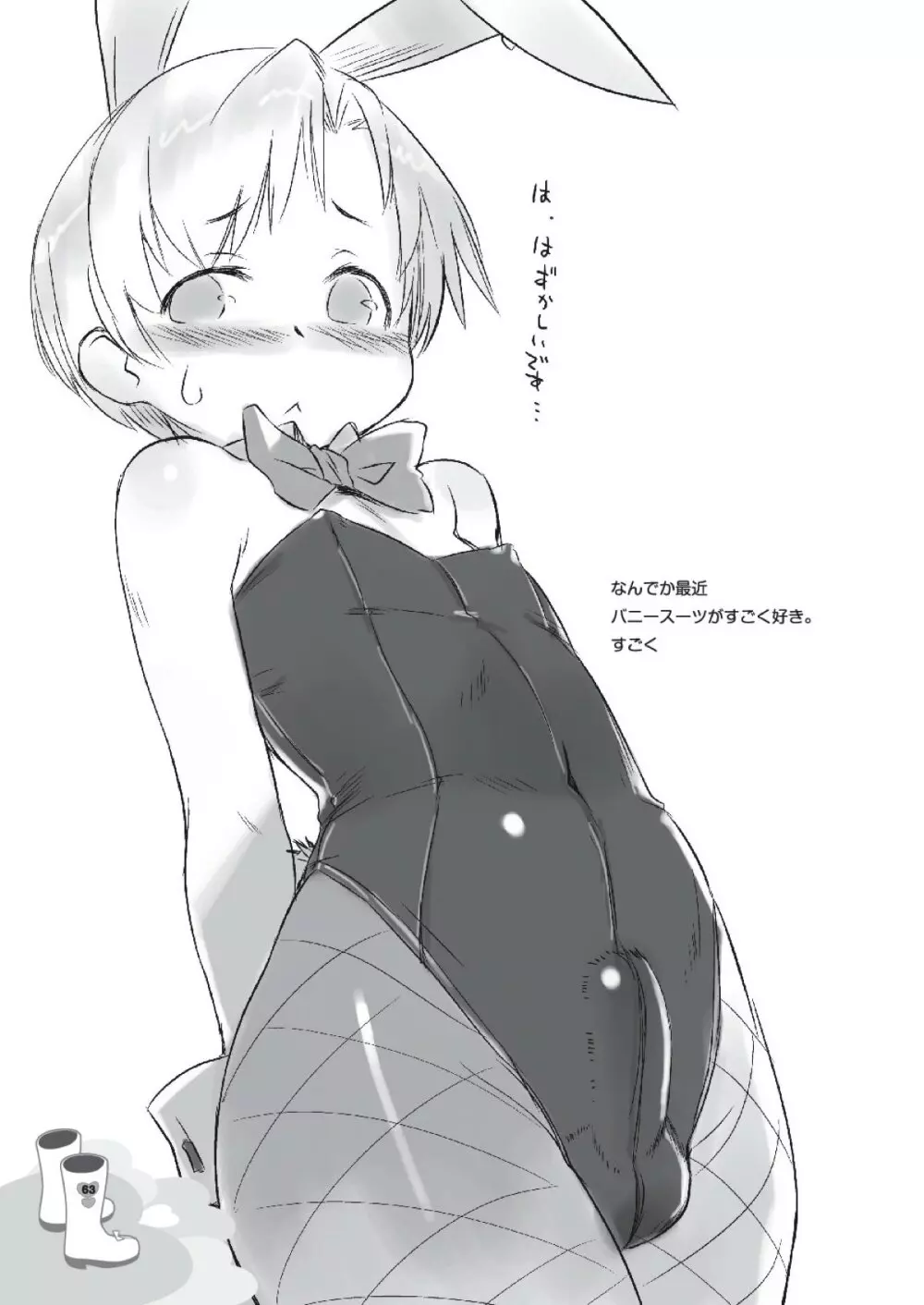 ちぃちゃんのおしゃれえらび - page61