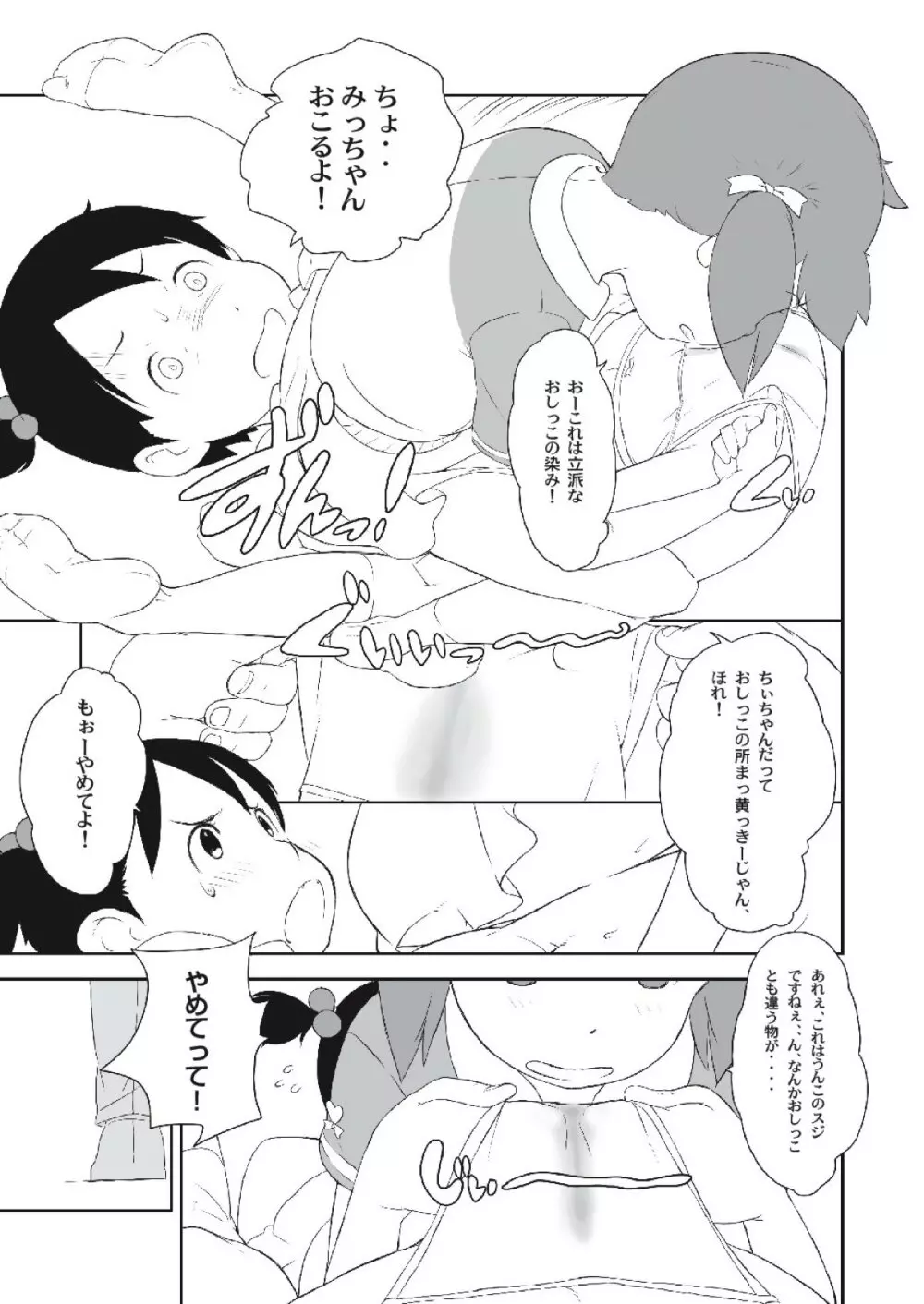 ちぃちゃんのおしゃれえらび - page7