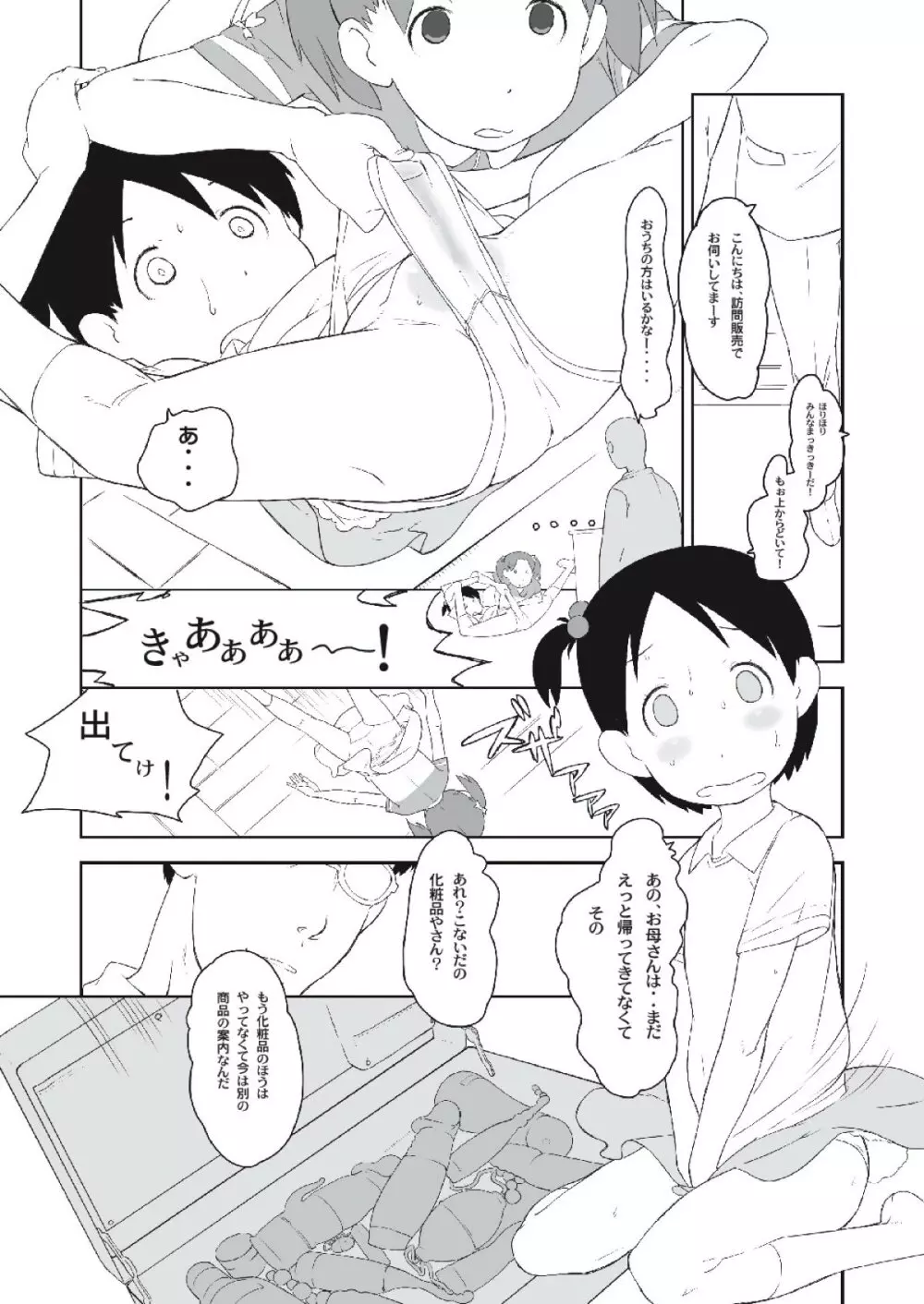 ちぃちゃんのおしゃれえらび - page8