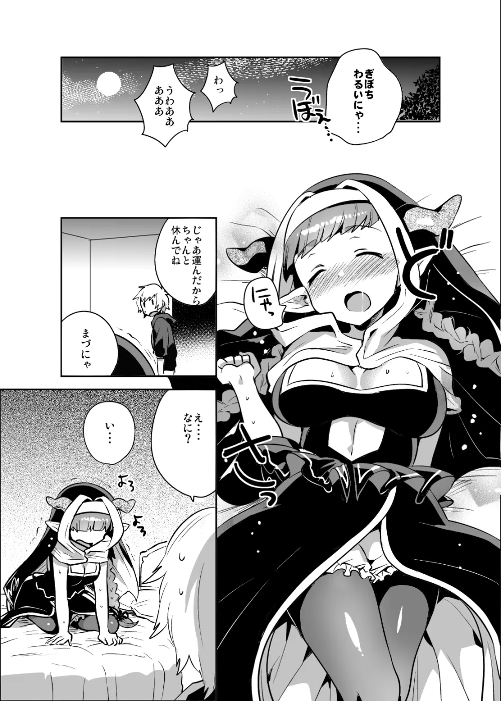 ぶるすく - page4