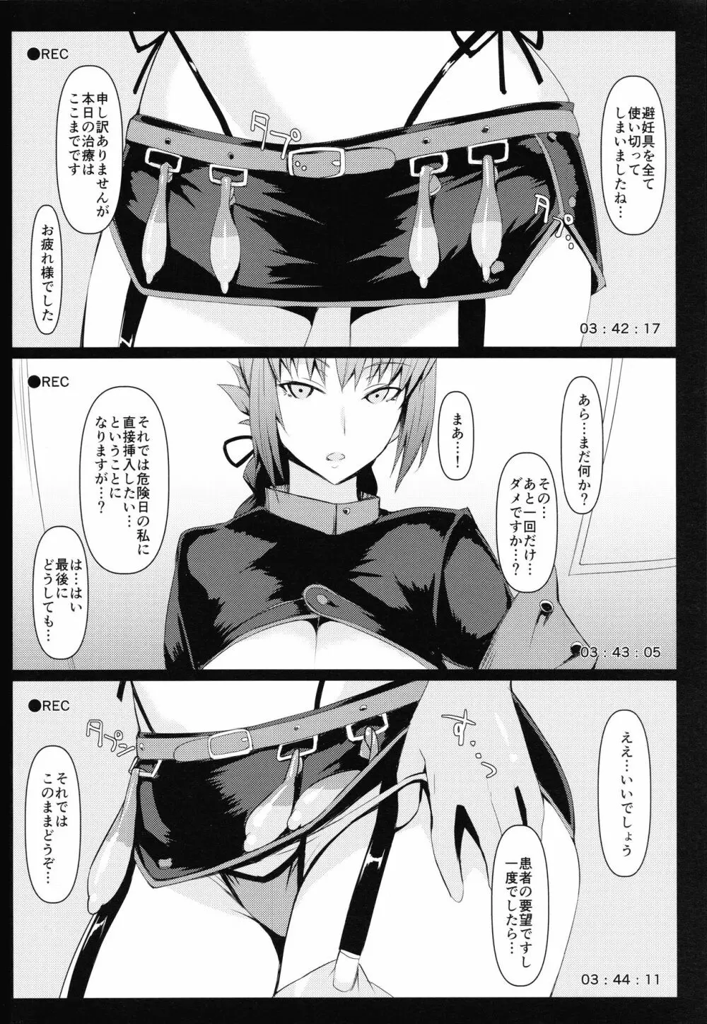 オフパコOK婦長さんと朝までゴムハメ撮影会 - page12