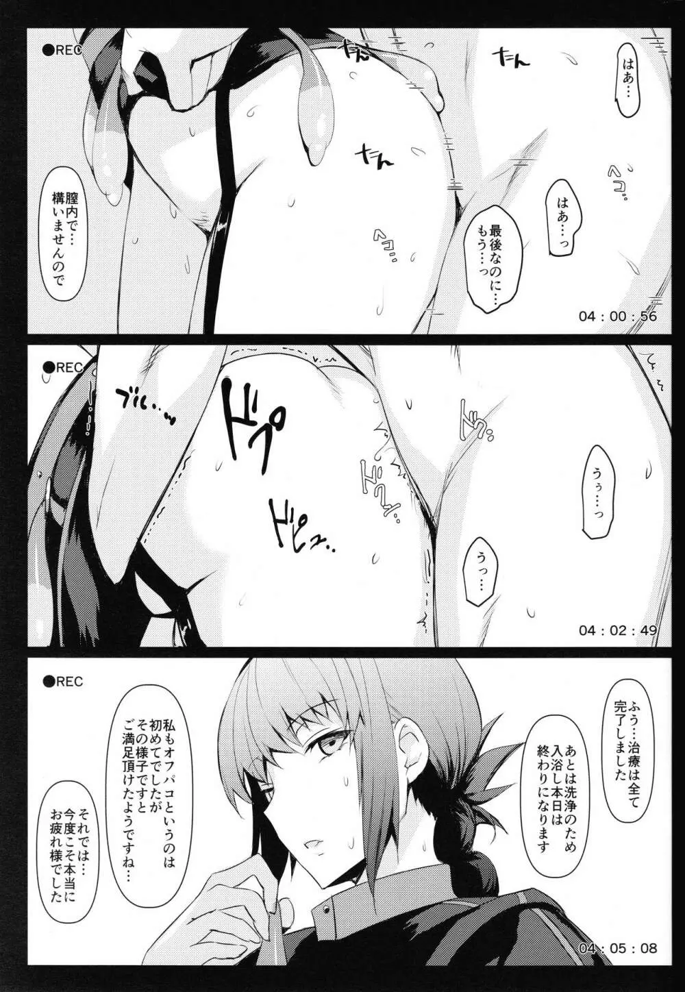 オフパコOK婦長さんと朝までゴムハメ撮影会 - page13