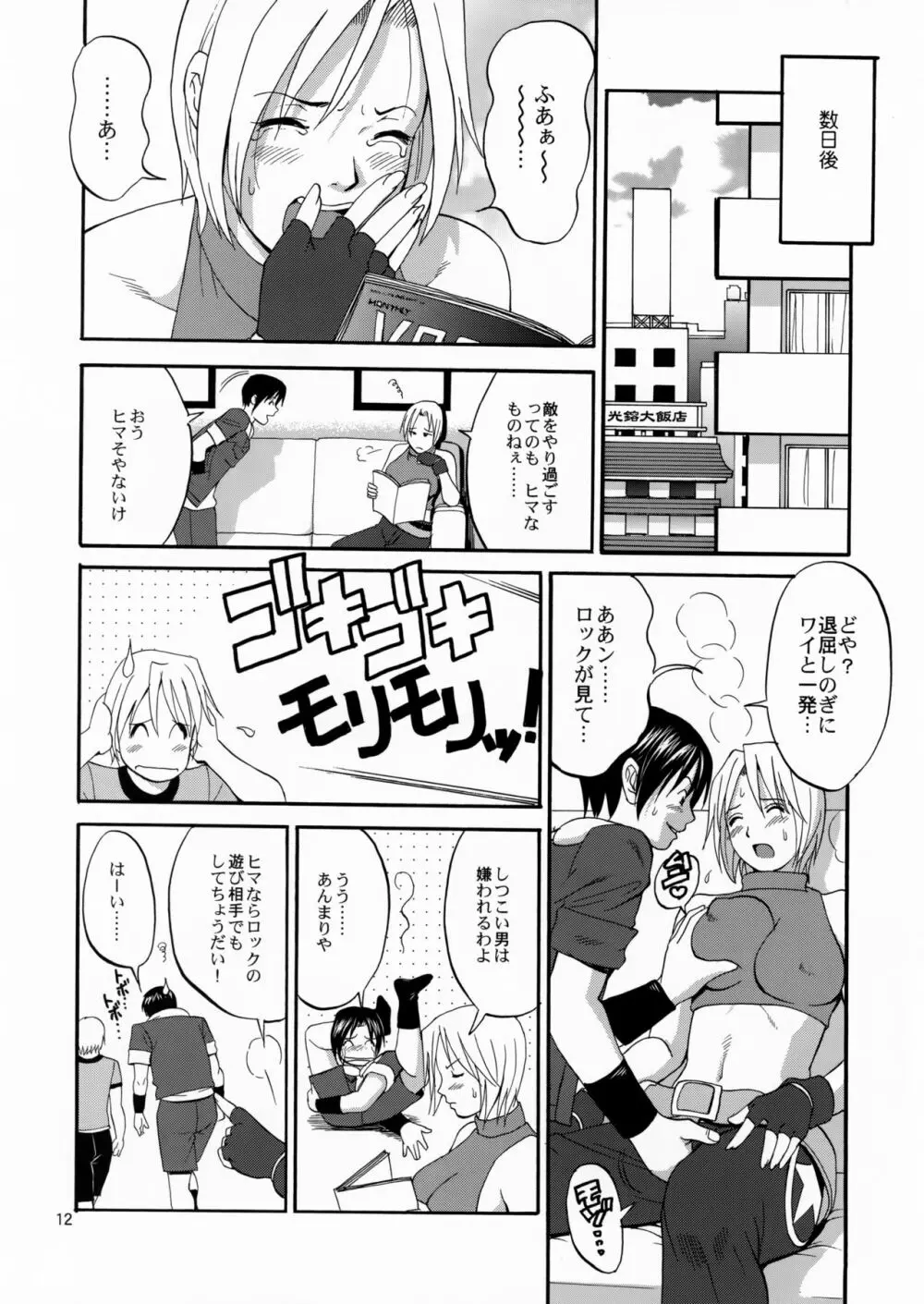 ユリ&フレンズマリースペシャル - page12