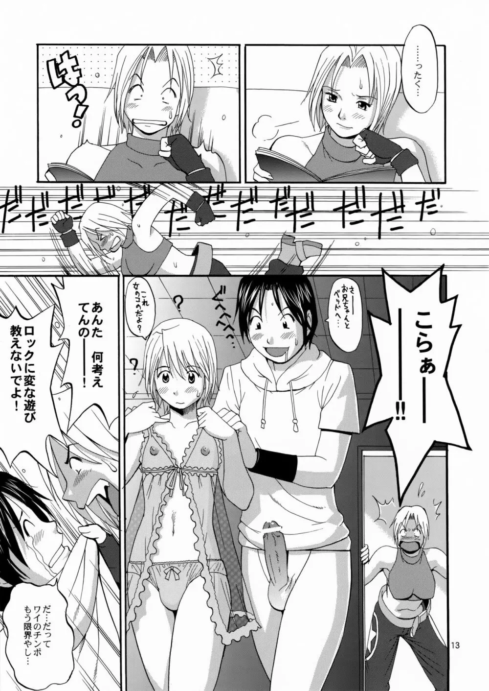 ユリ&フレンズマリースペシャル - page13
