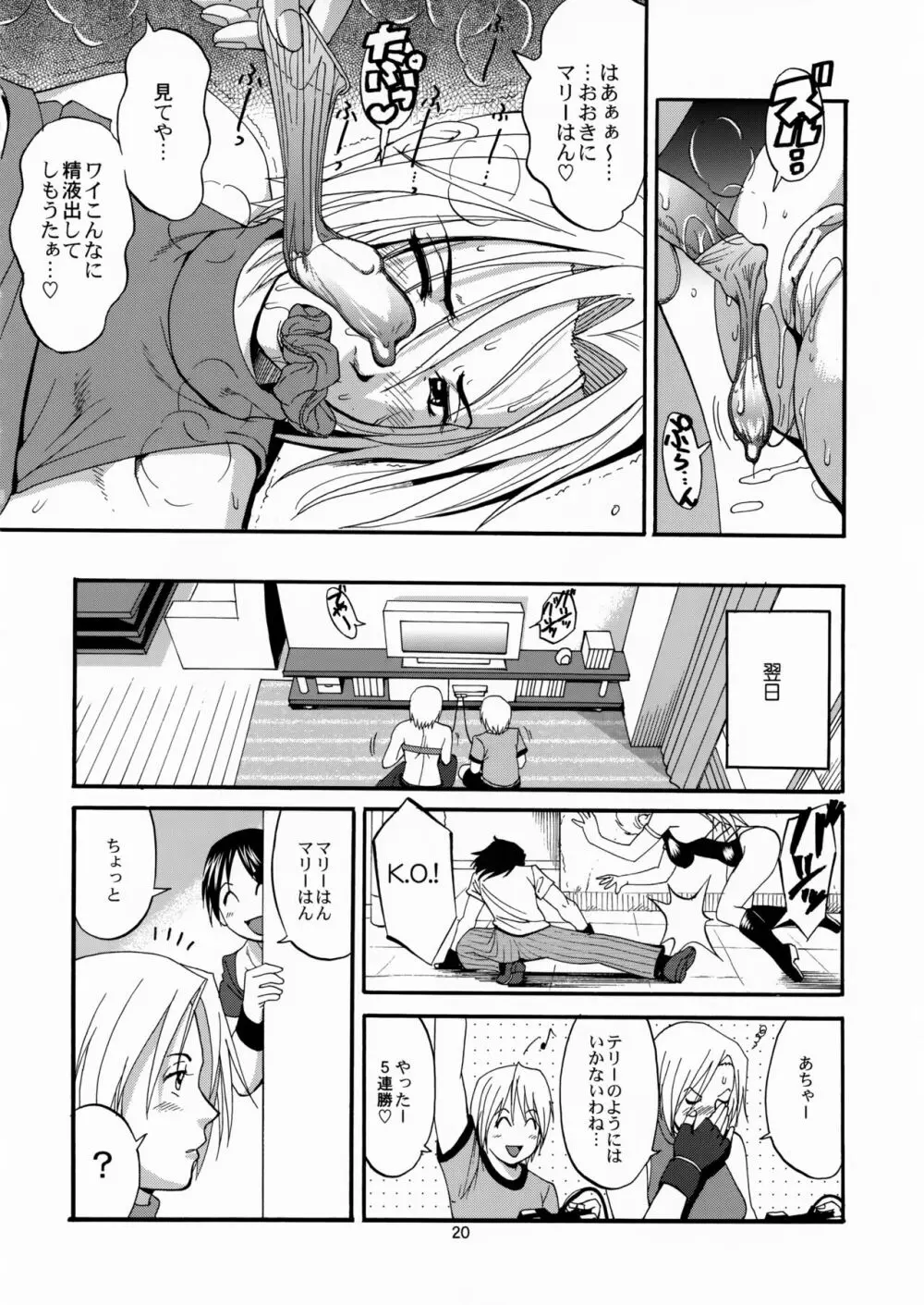 ユリ&フレンズマリースペシャル - page20