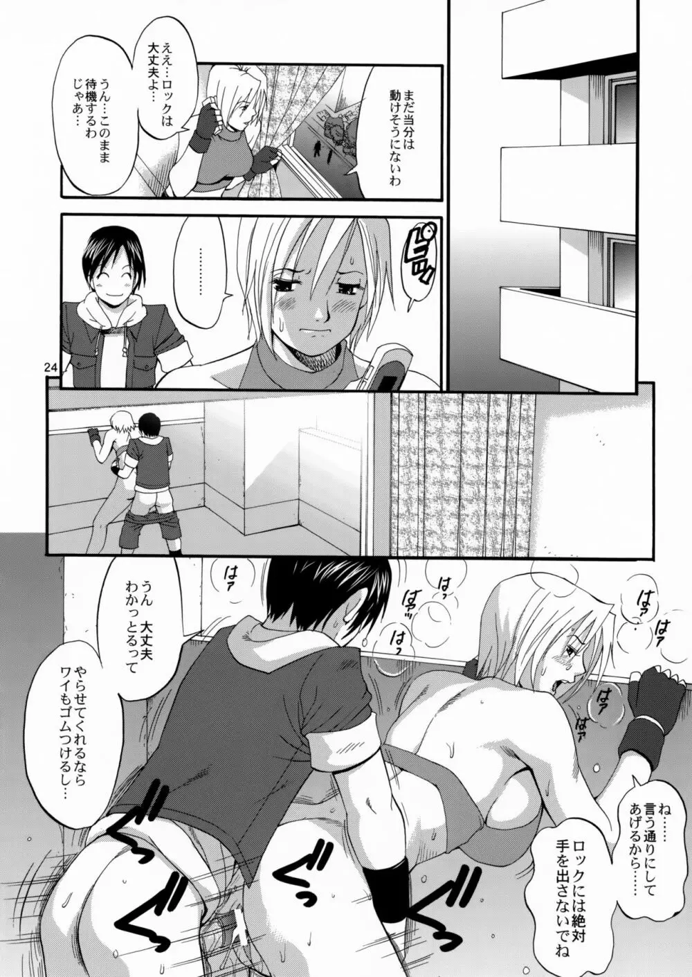 ユリ&フレンズマリースペシャル - page24
