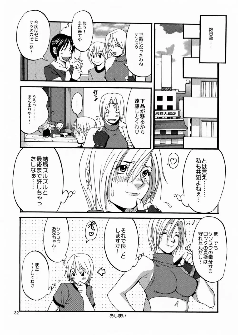 ユリ&フレンズマリースペシャル - page32
