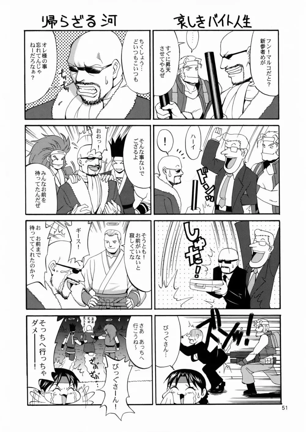 ユリ&フレンズマリースペシャル - page51