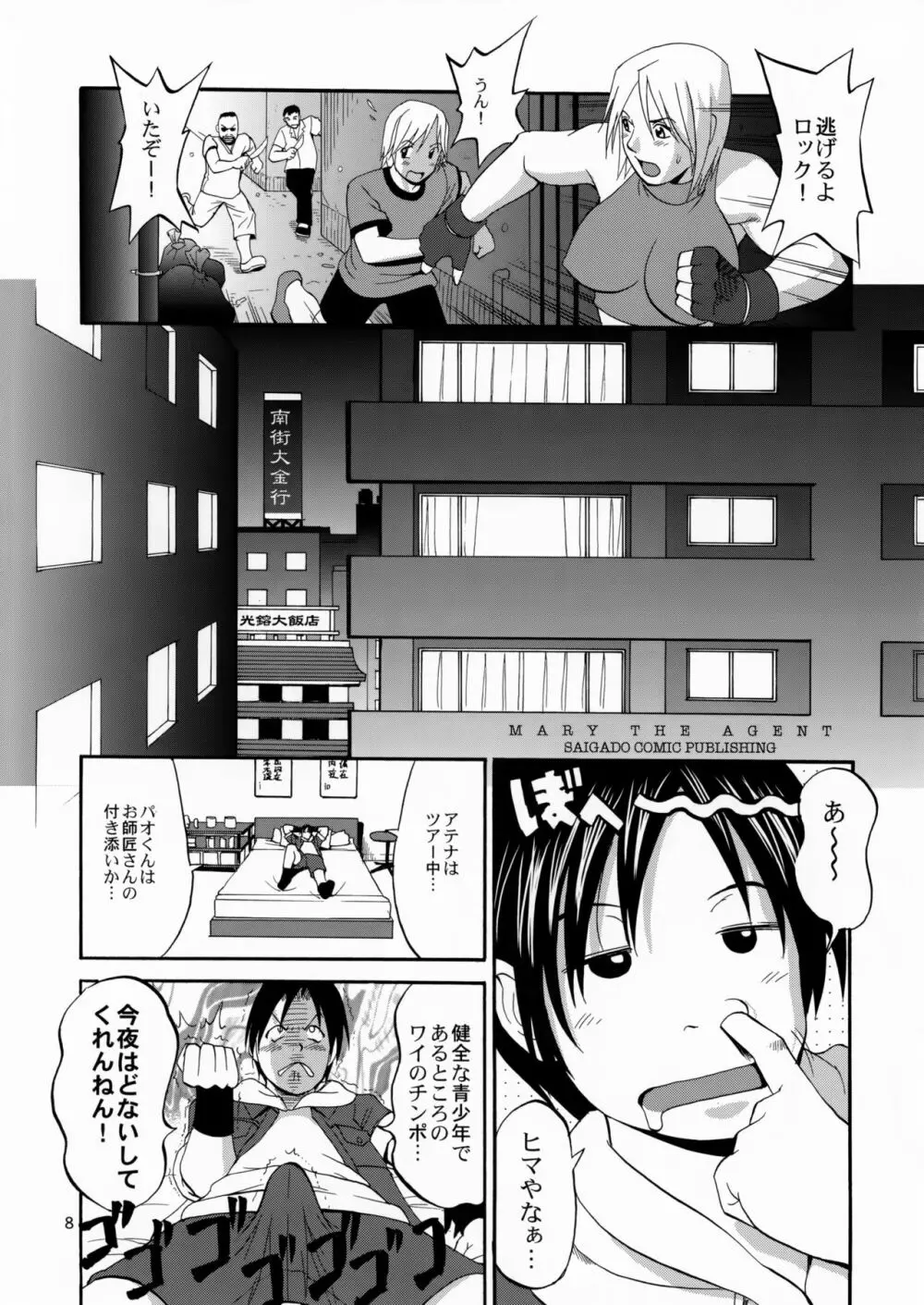 ユリ&フレンズマリースペシャル - page8