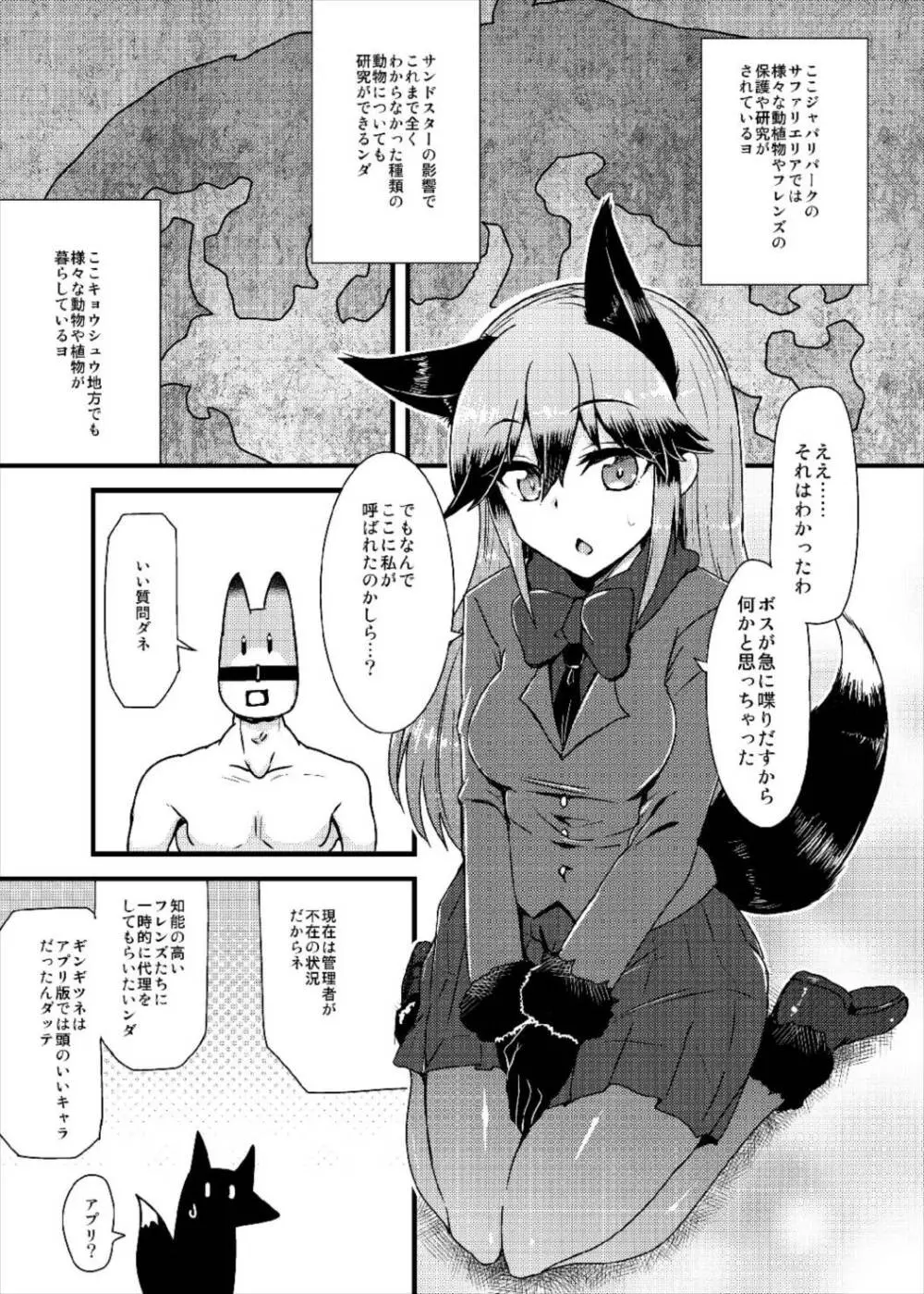 ギンギツネちゃんにヒトの交尾をおしえたいっ - page3