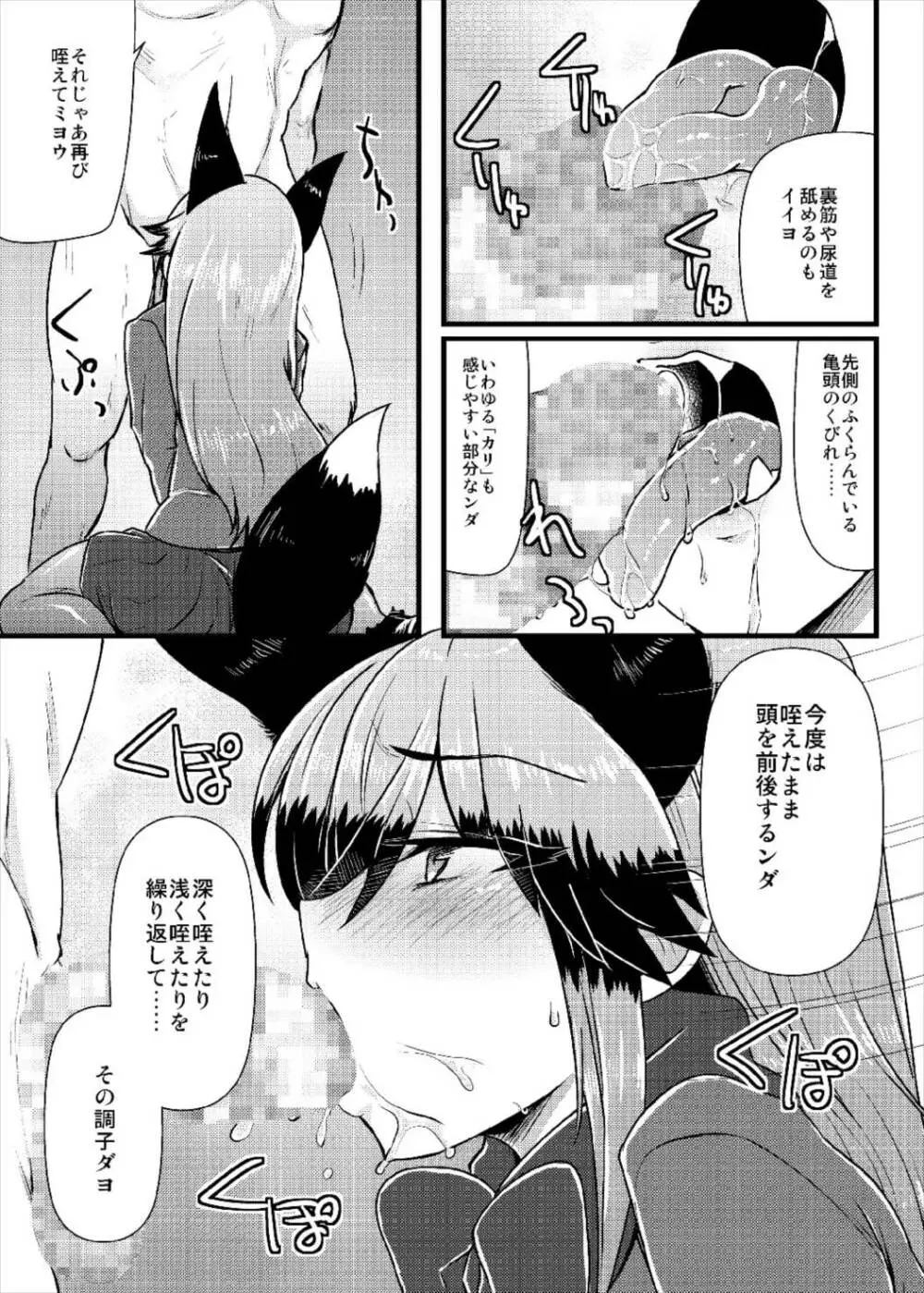 ギンギツネちゃんにヒトの交尾をおしえたいっ - page9