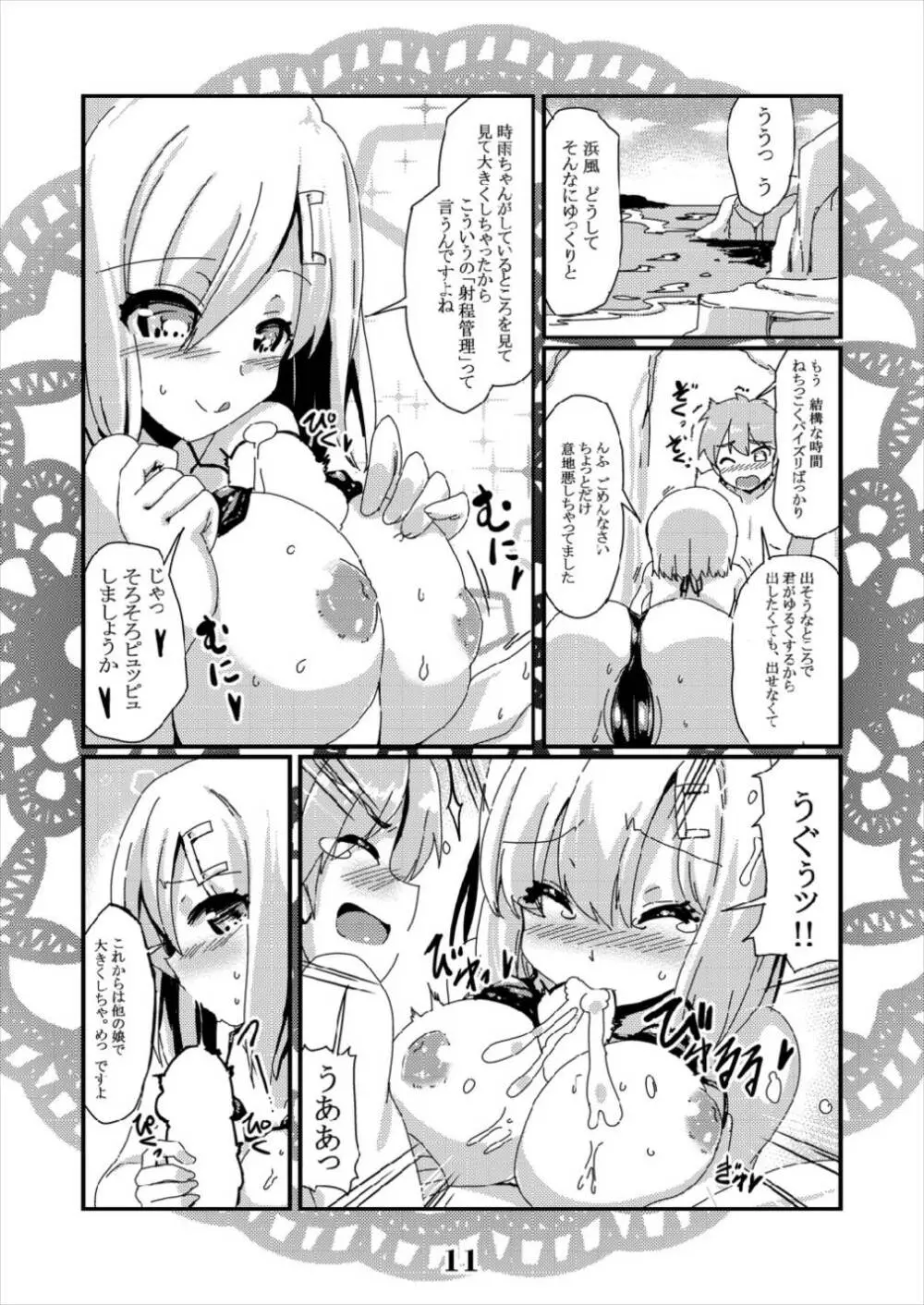浜風マイクロビーチアタック!! 恋想春語23 - page11