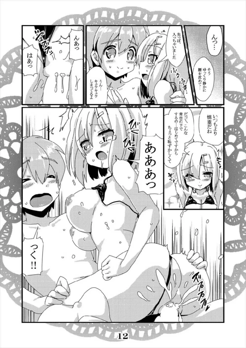 浜風マイクロビーチアタック!! 恋想春語23 - page12