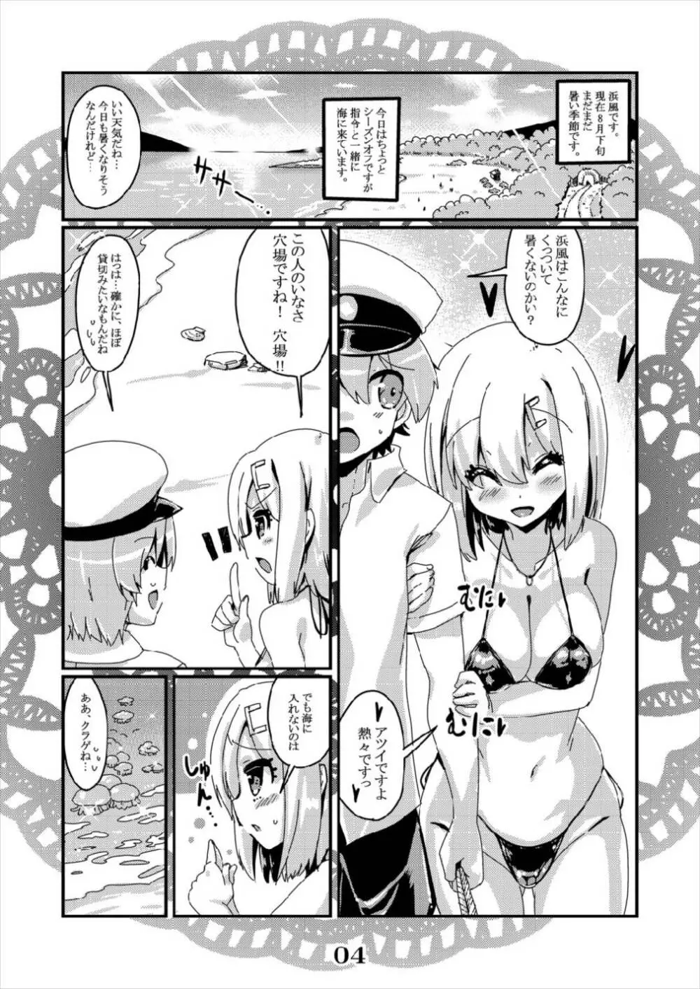 浜風マイクロビーチアタック!! 恋想春語23 - page4
