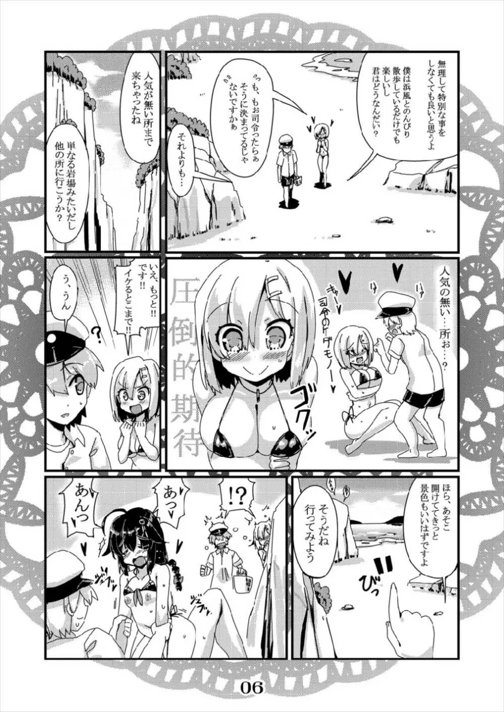 浜風マイクロビーチアタック!! 恋想春語23 - page6