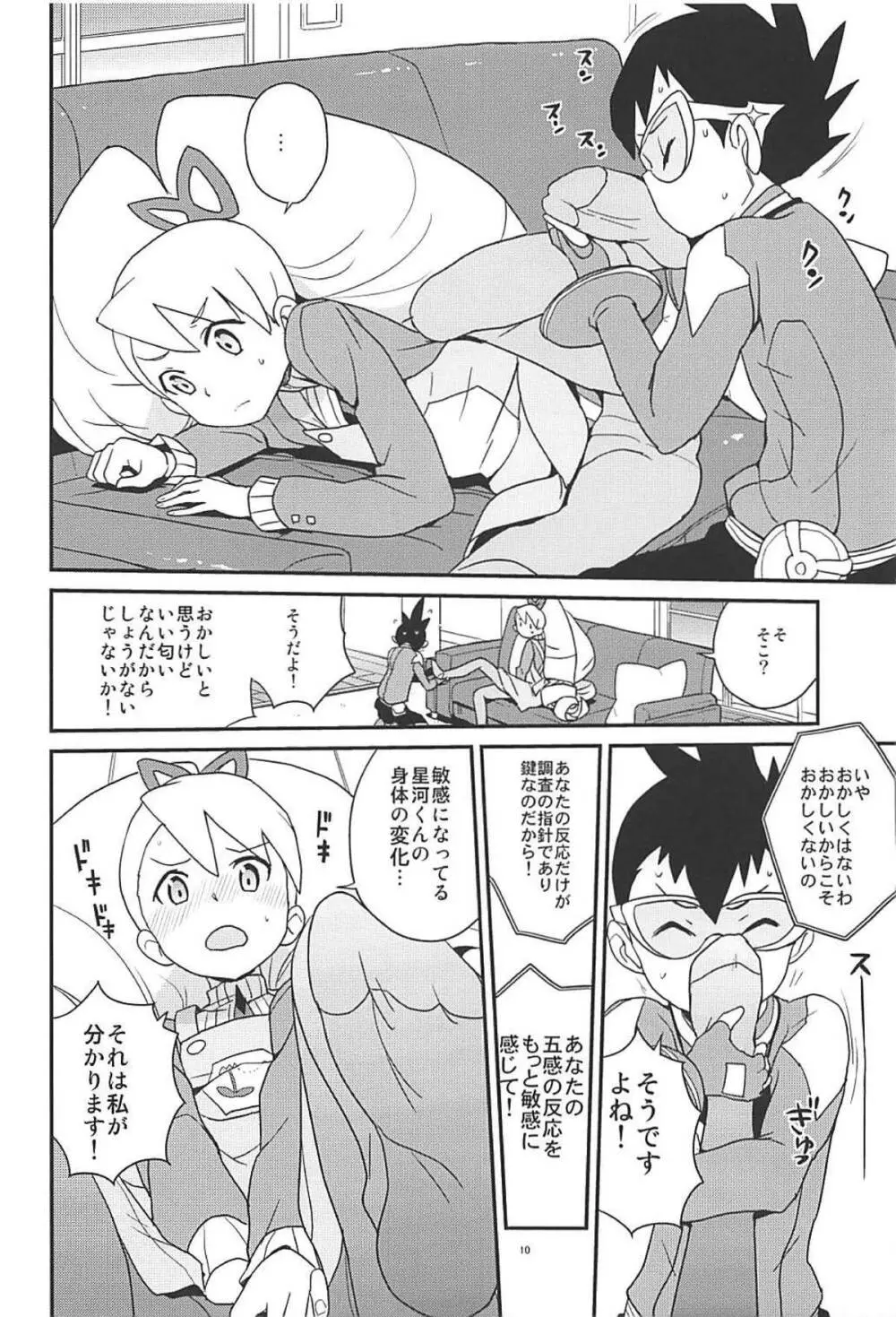 マテリアライズ白金ルナ - page9