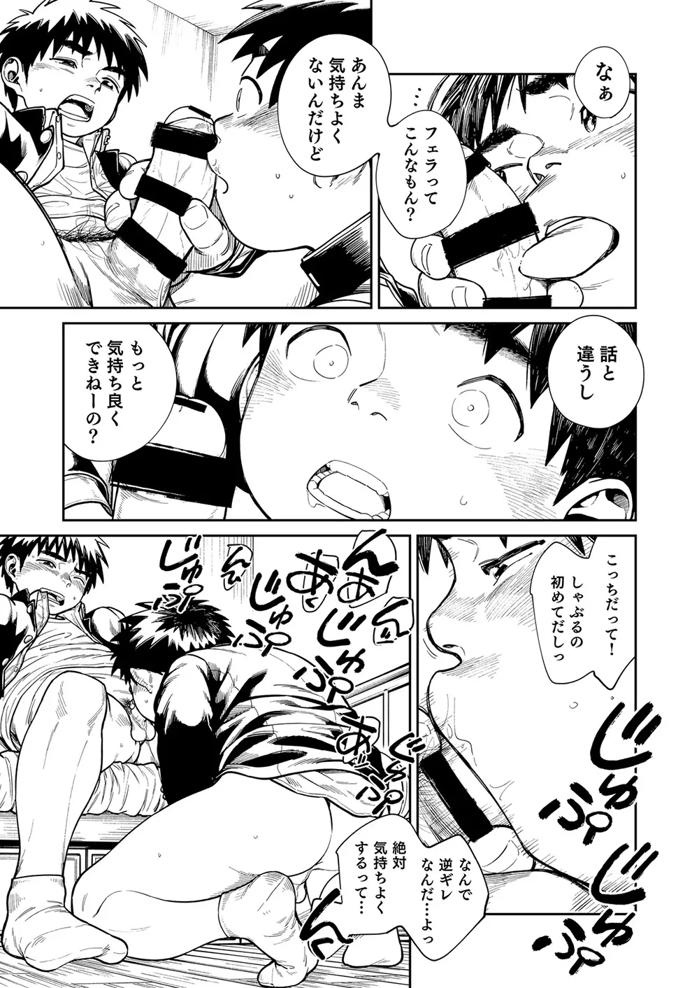 おねがい！新川くん - page11