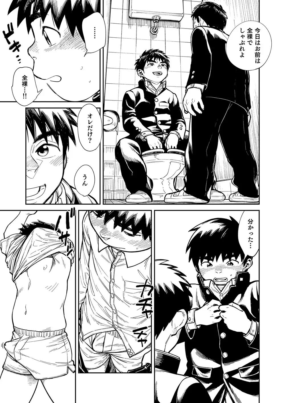 おねがい！新川くん - page15