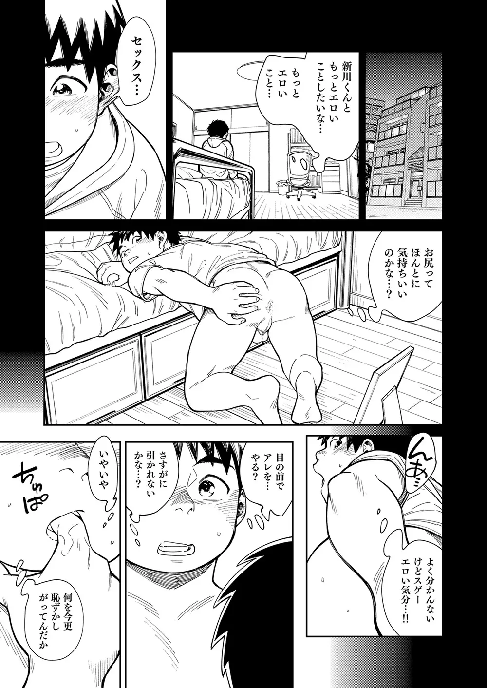 おねがい！新川くん - page21