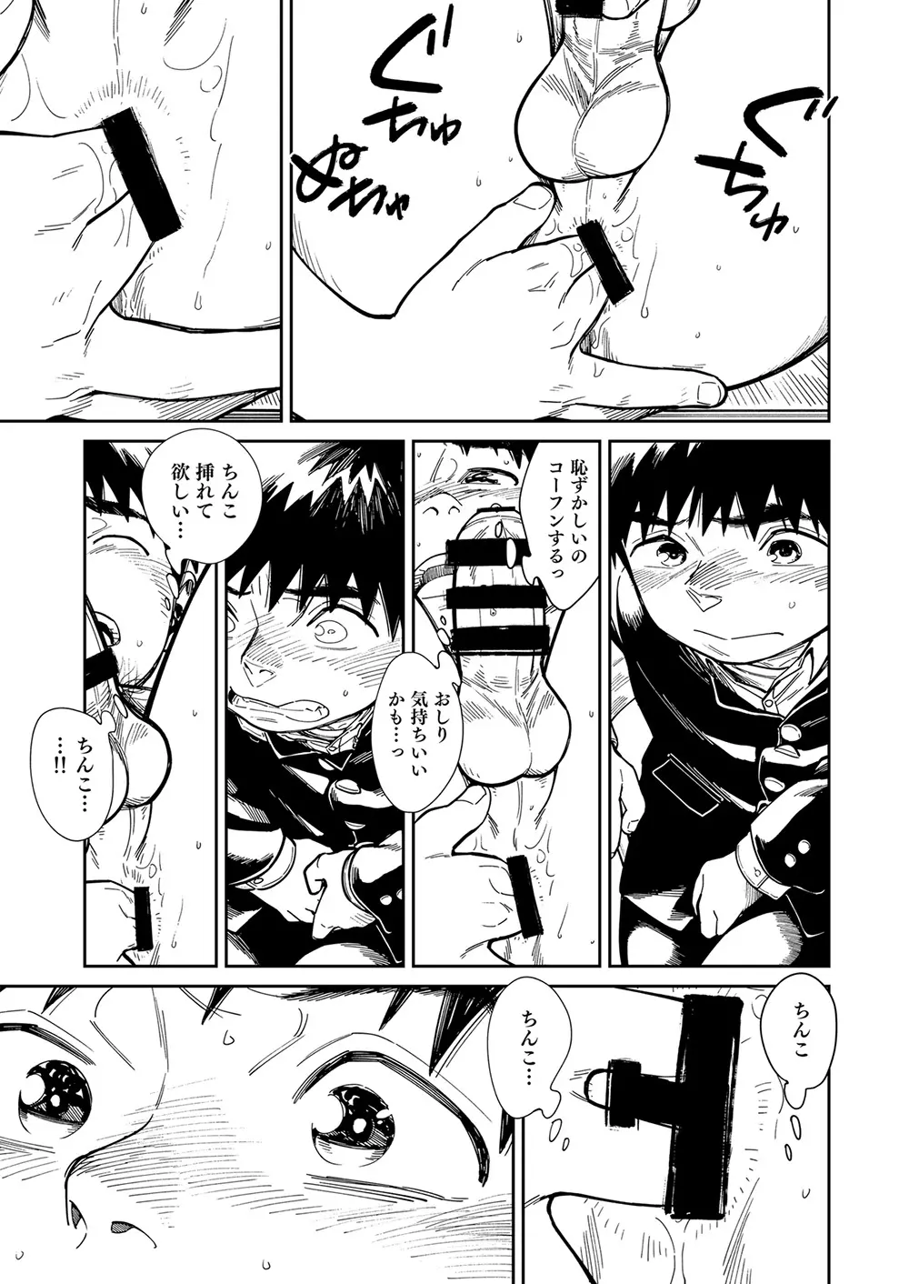 おねがい！新川くん - page23