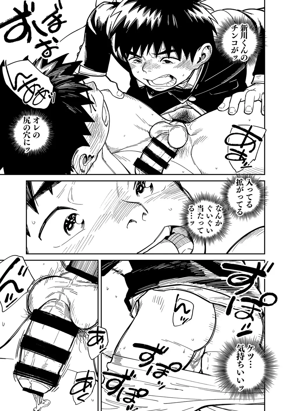 おねがい！新川くん - page25