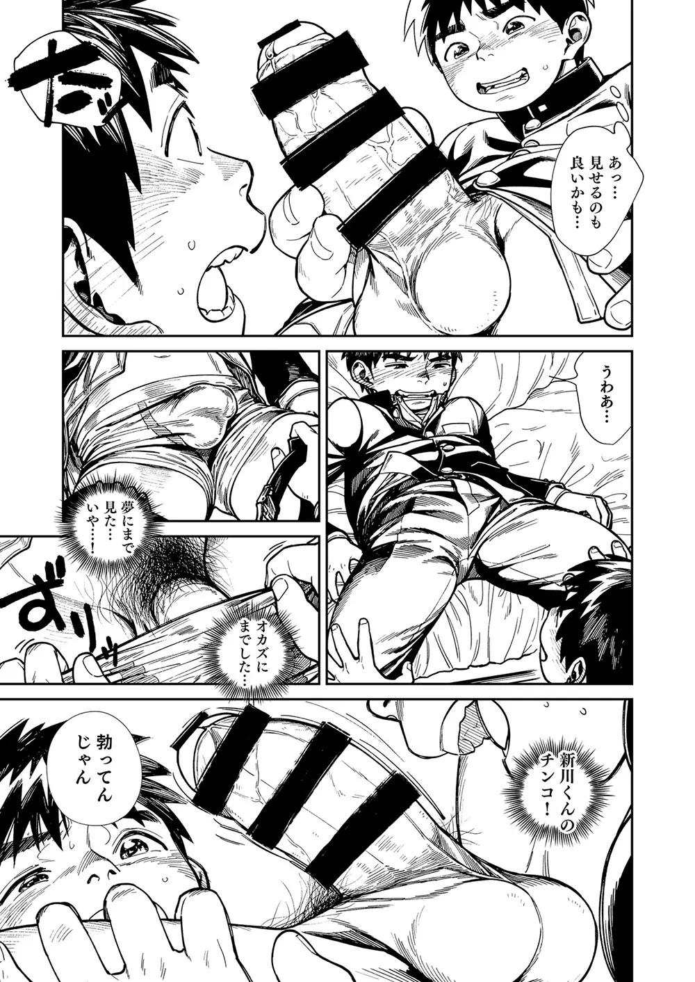 おねがい！新川くん - page9