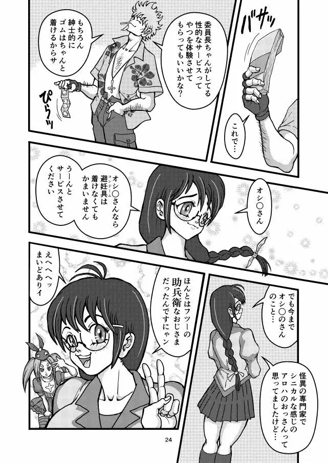 泡猫物語 - page23