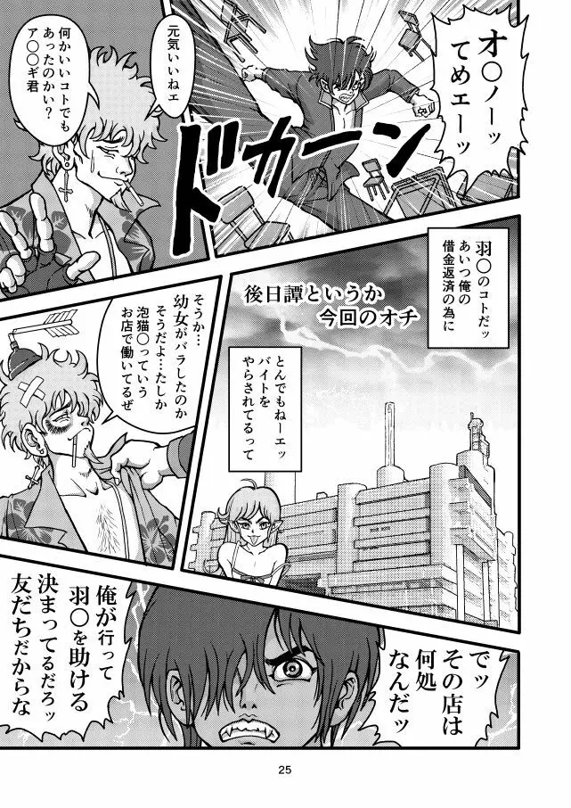 泡猫物語 - page24