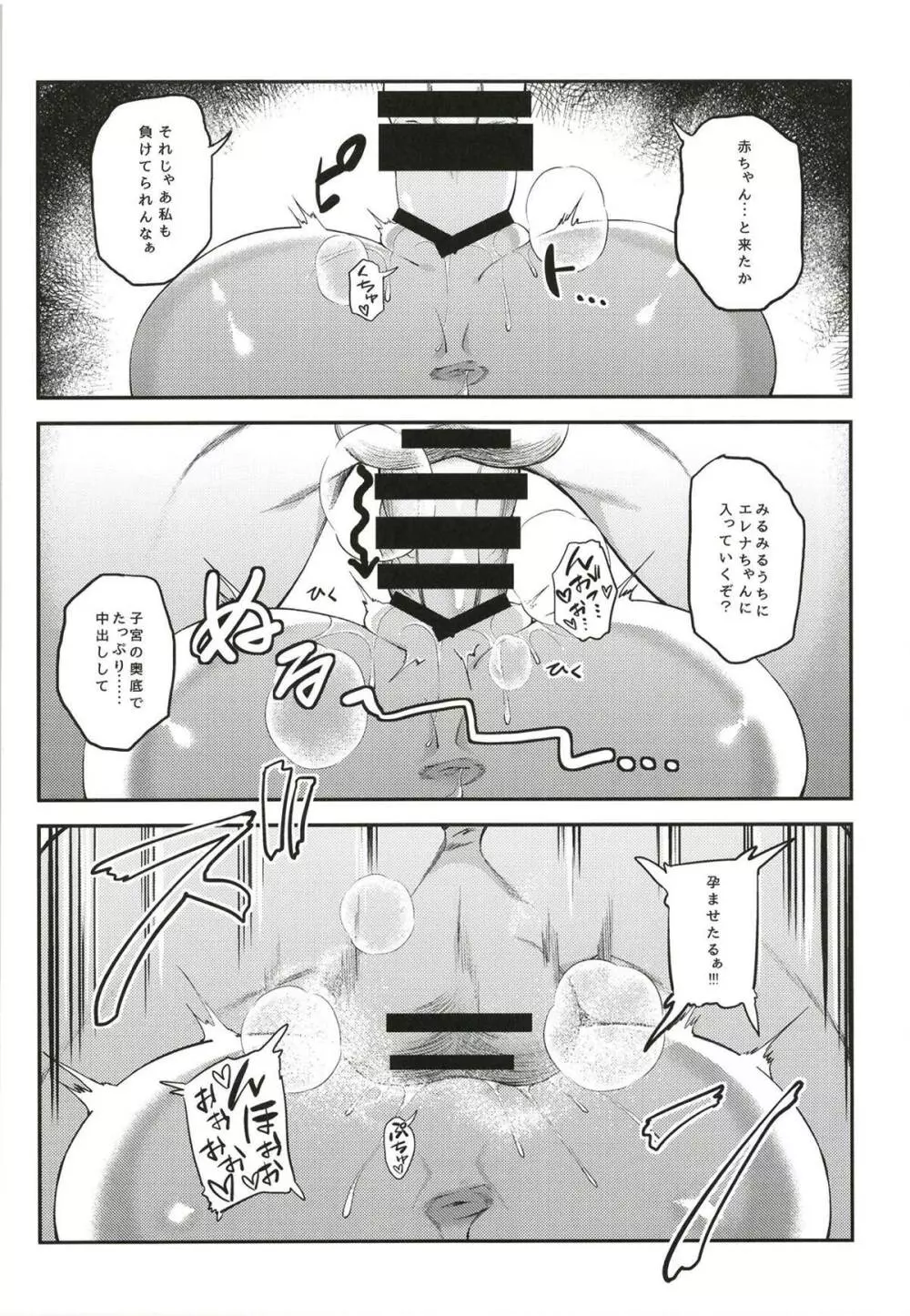 マスターなら、よくってよ - page10