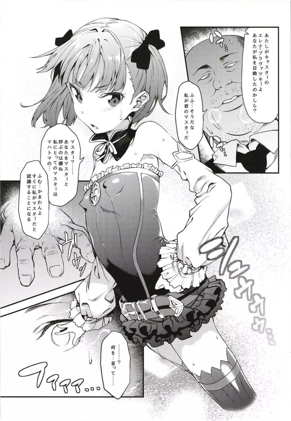 マスターなら、よくってよ - page3