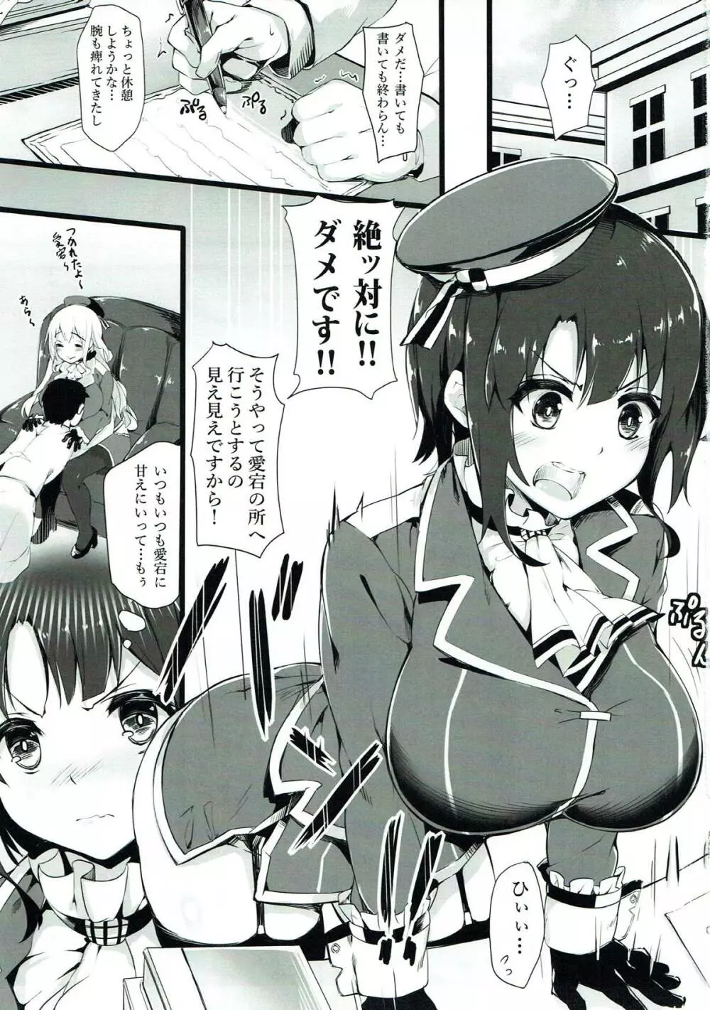 提督？高雄の胸でお休みになりますか？ - page2