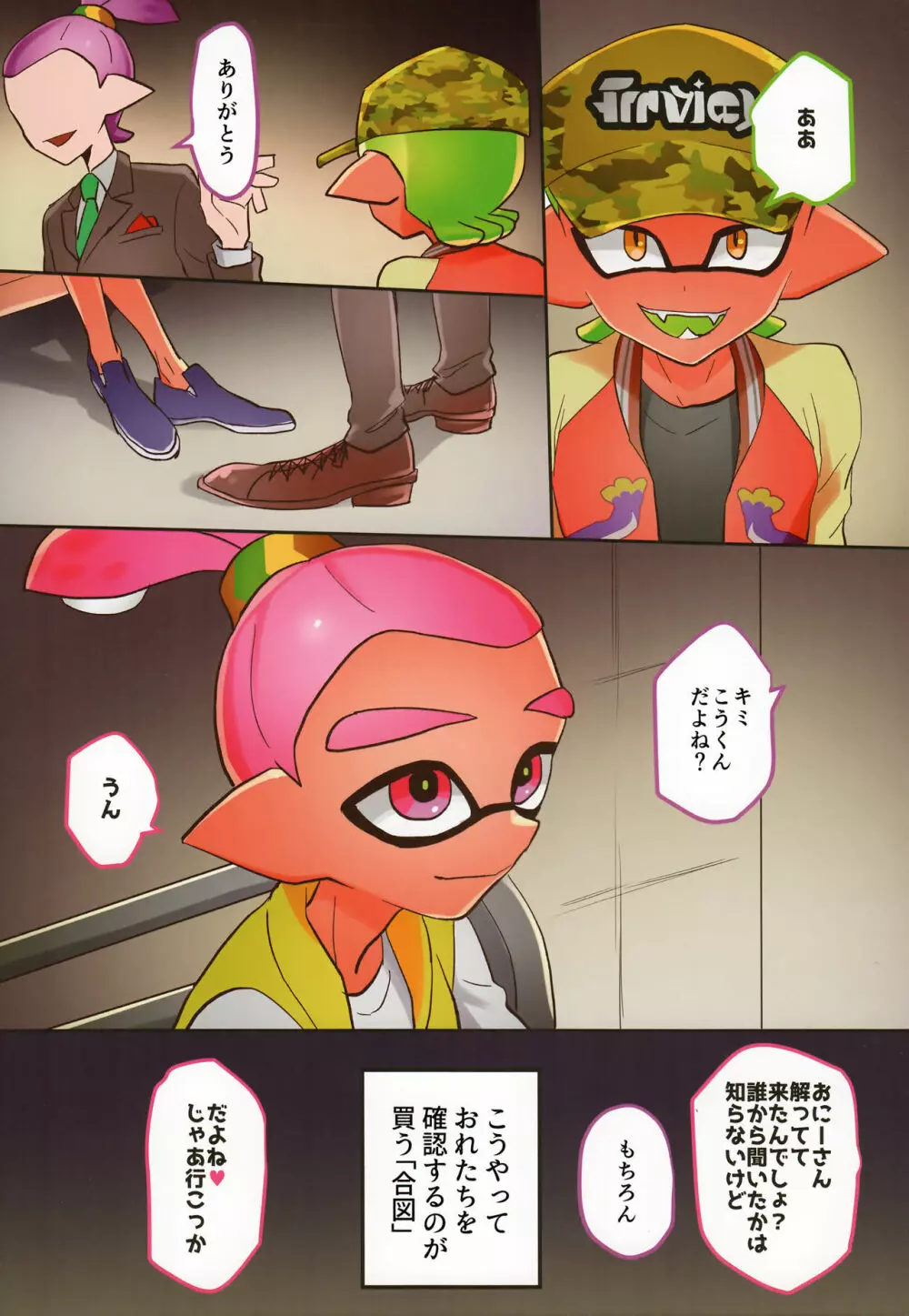 よるのえんこうタッグマッチ - page4