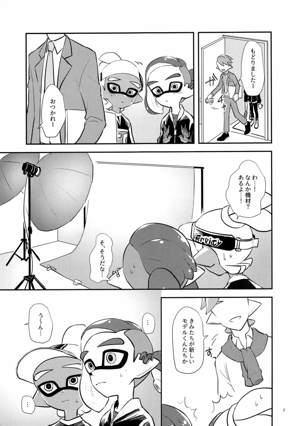 ガールになってみる? - page8