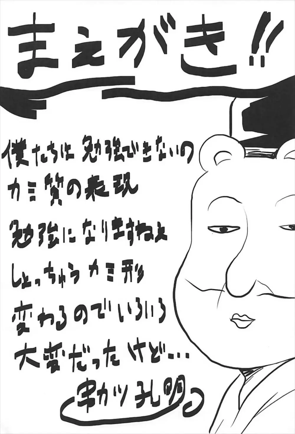 想詰めBOX 41 - page3