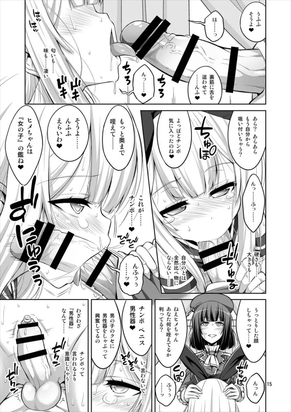 ふたなりお姉さん×男の娘 コスプレイヤー♥メス堕ち調教 - page15