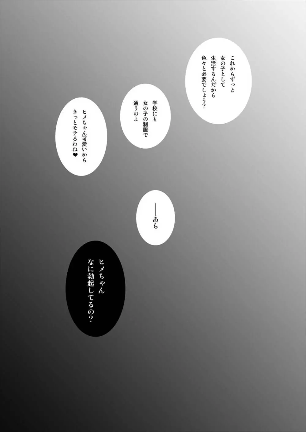 ふたなりお姉さん×男の娘 コスプレイヤー♥メス堕ち調教 - page21