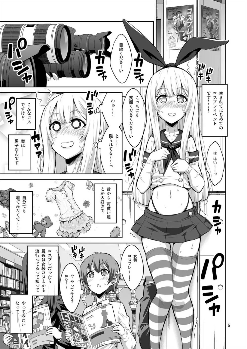 ふたなりお姉さん×男の娘 コスプレイヤー♥メス堕ち調教 - page5